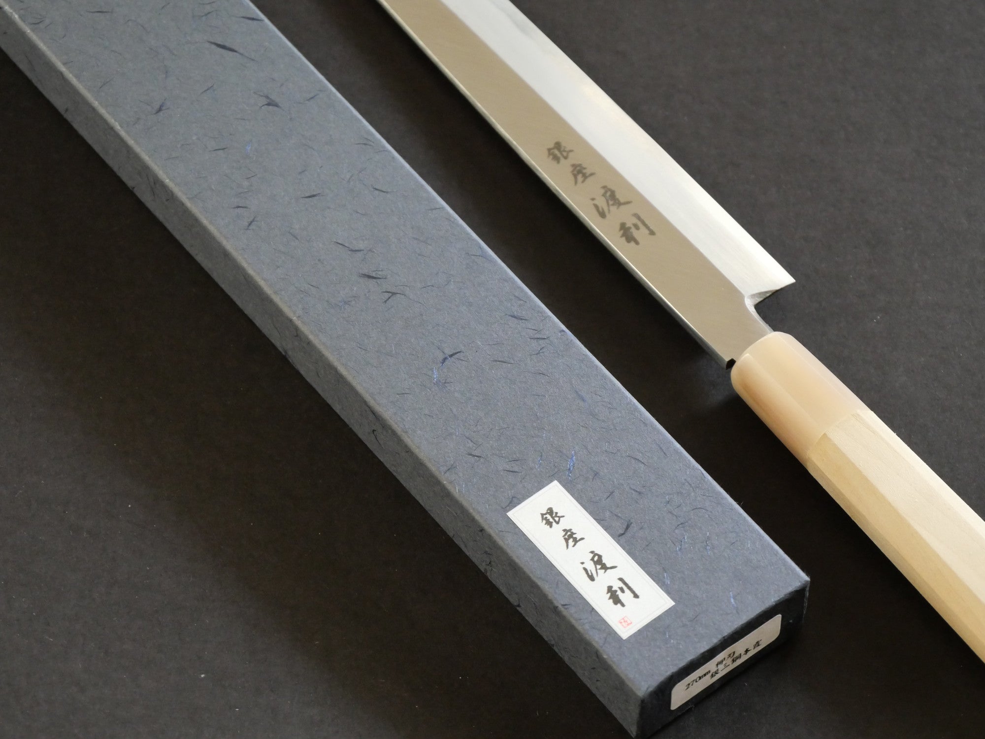 【銀座渡利オリジナル】270mm 柳刃包丁 銀三鋼 本霞