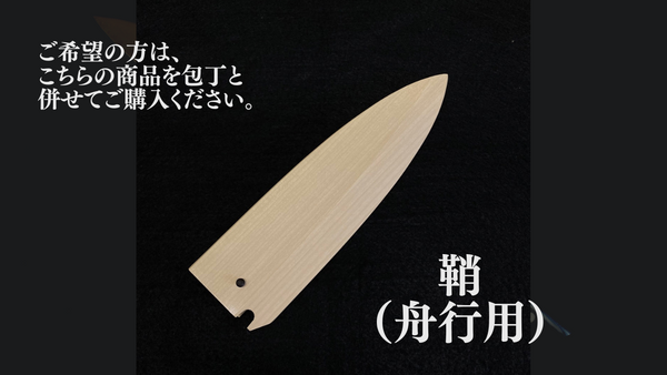 Scabbard for boating (additional option at the time of purchase)
