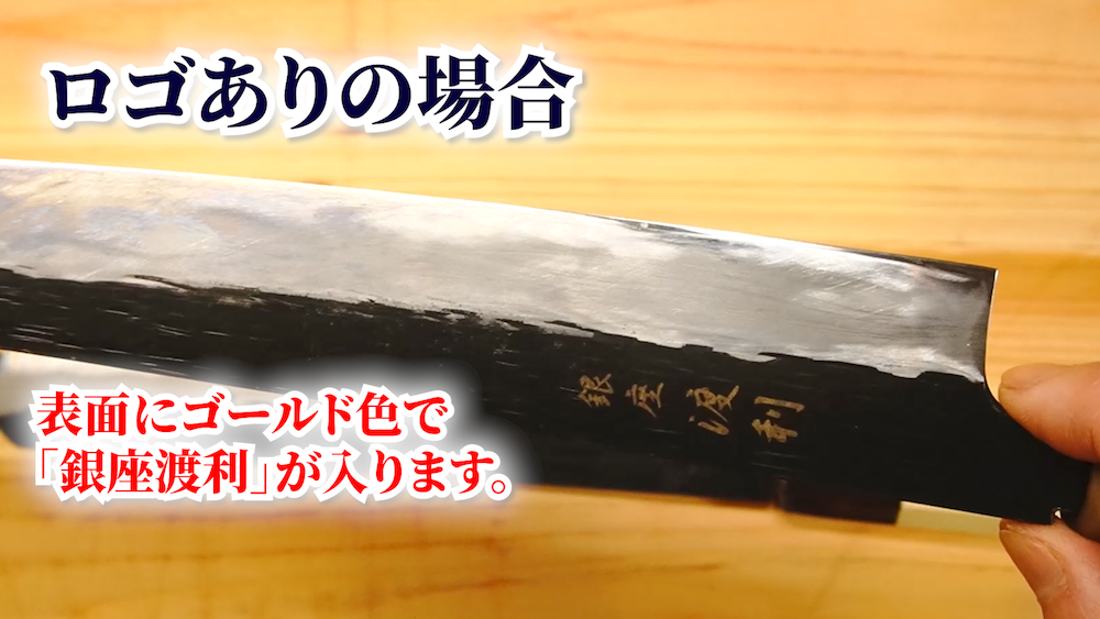 【銀座渡利オリジナル】255mm 剣型筋引 白二鋼 黒本霞